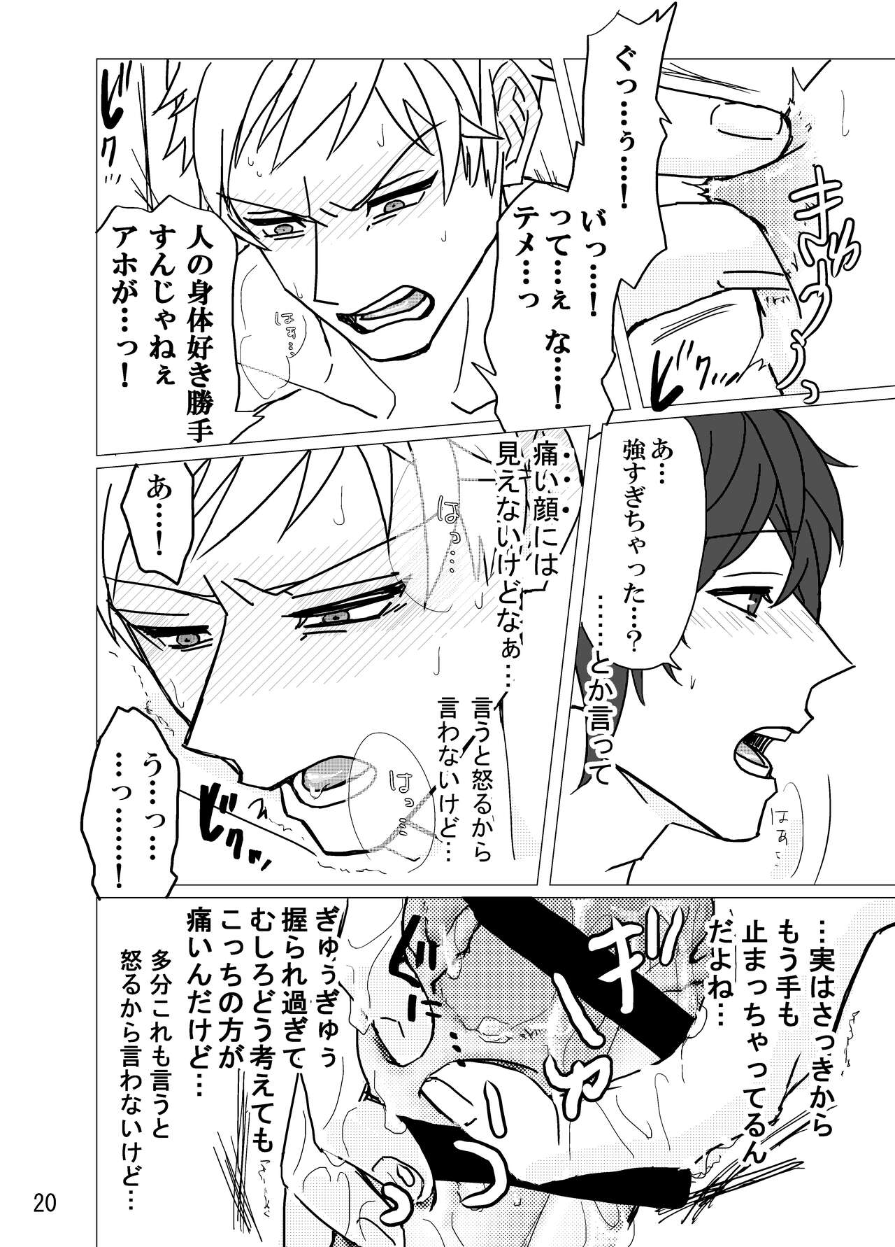 Geek Yarou wa Wakattenai! - Page 21