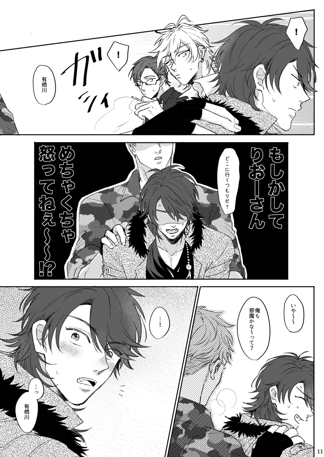 Yureru Orange - Page 10