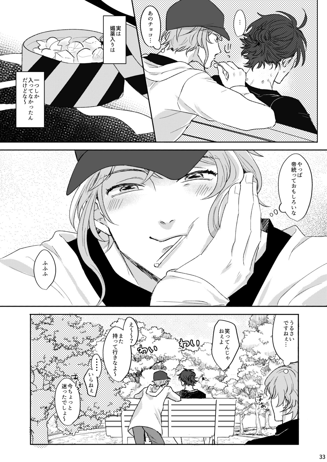 Yureru Orange - Page 32