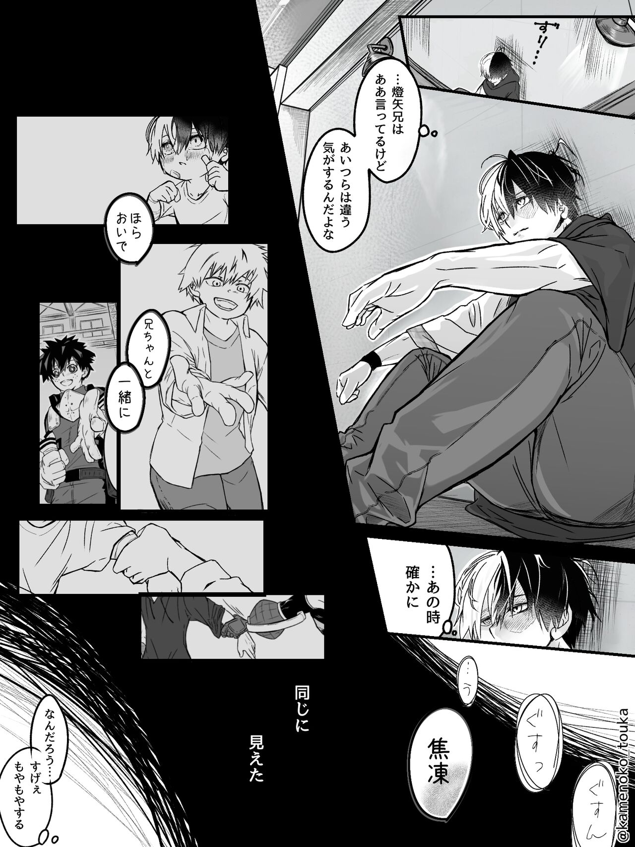 UNSELFISH. - Page 16