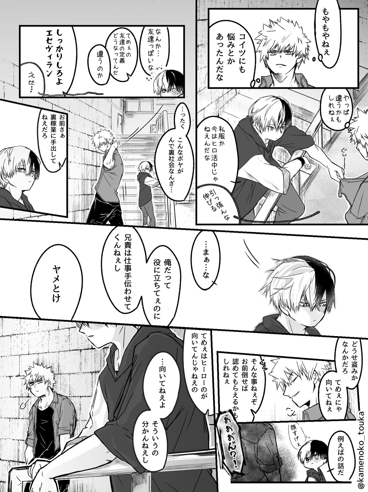 UNSELFISH. - Page 19