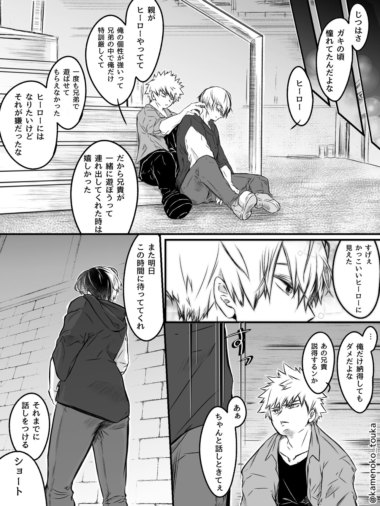 UNSELFISH. - Page 29