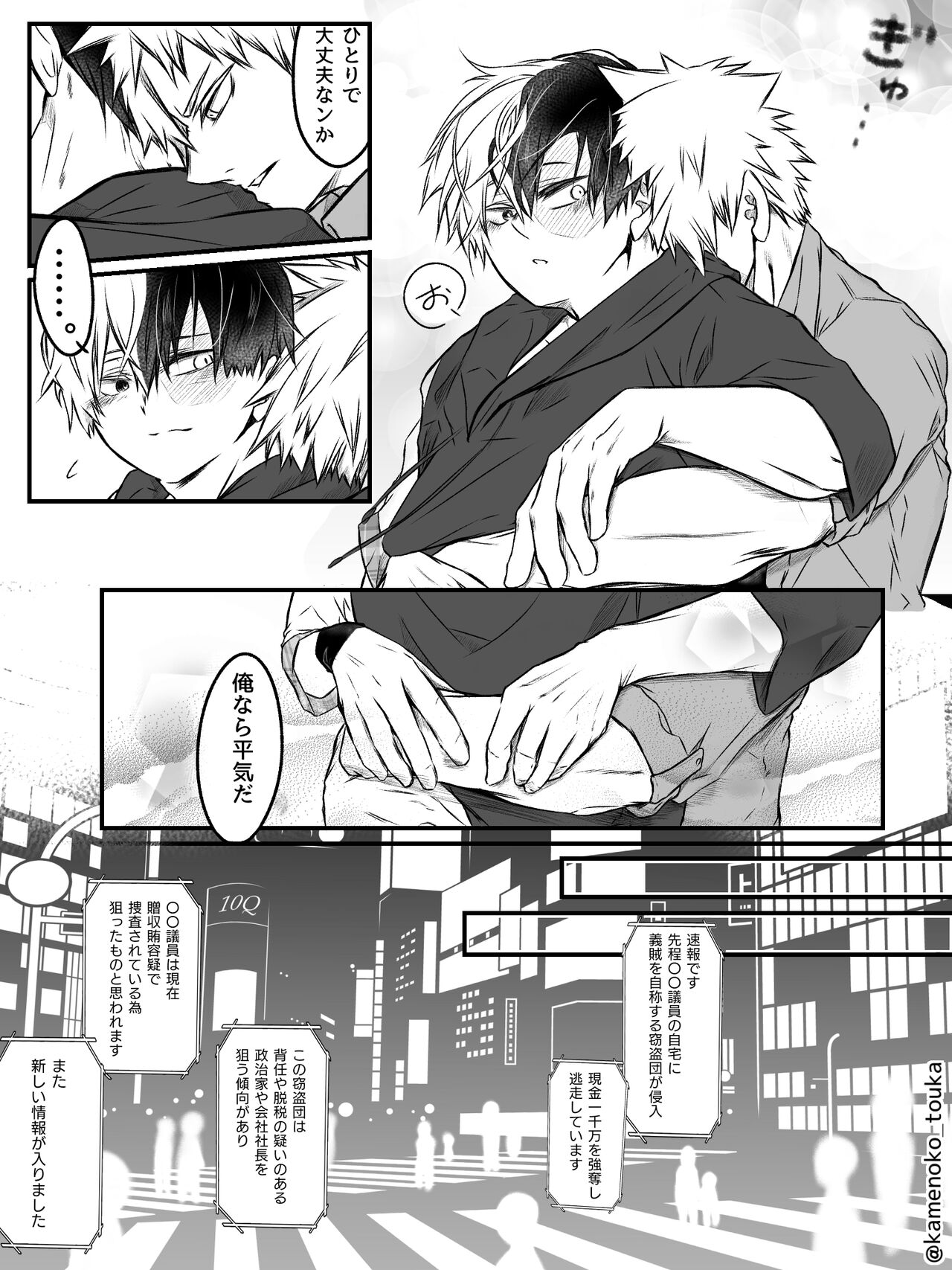 UNSELFISH. - Page 30