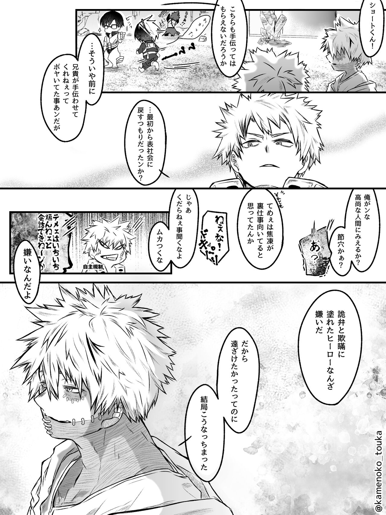 UNSELFISH. - Page 50