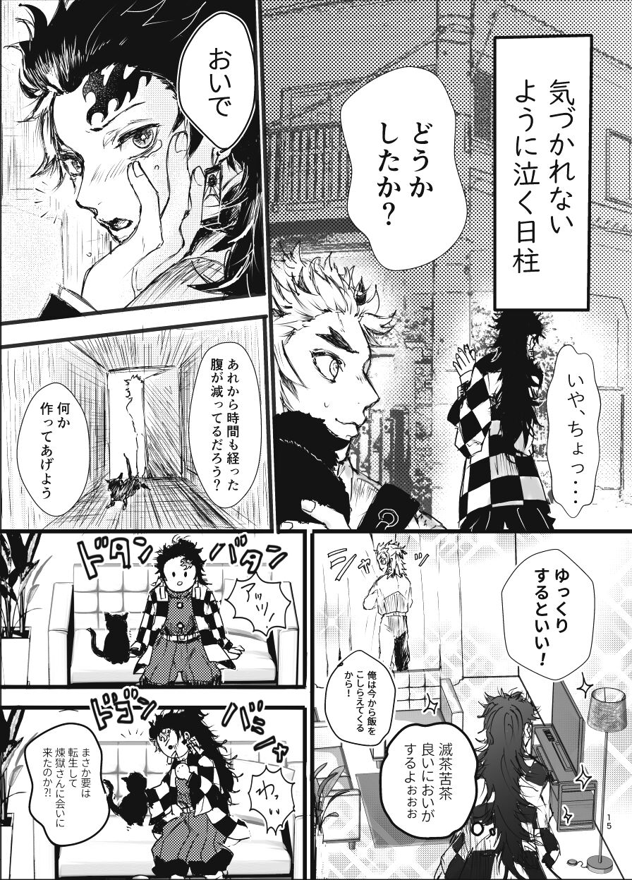 Toki o Kakeru Hibashira - Page 14