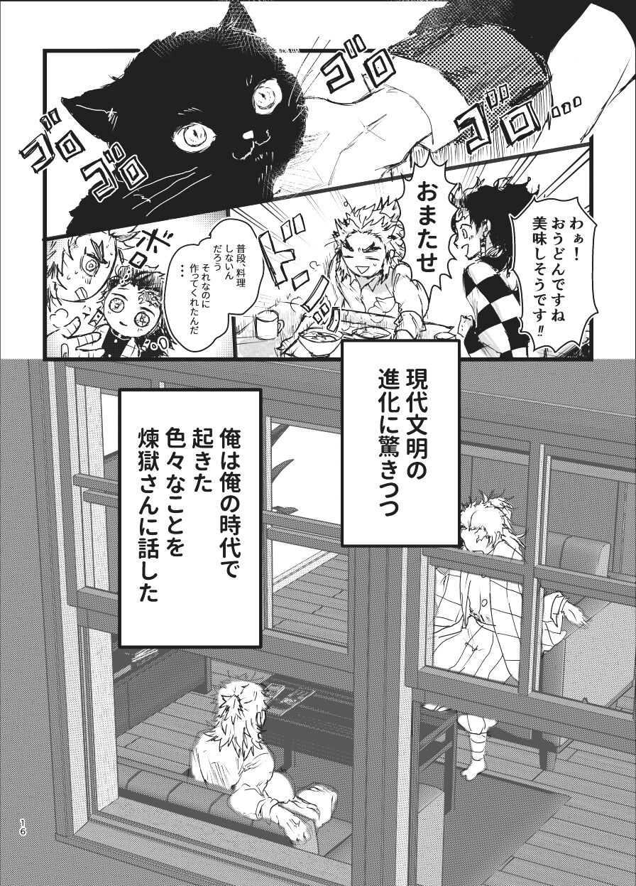Toki o Kakeru Hibashira - Page 15