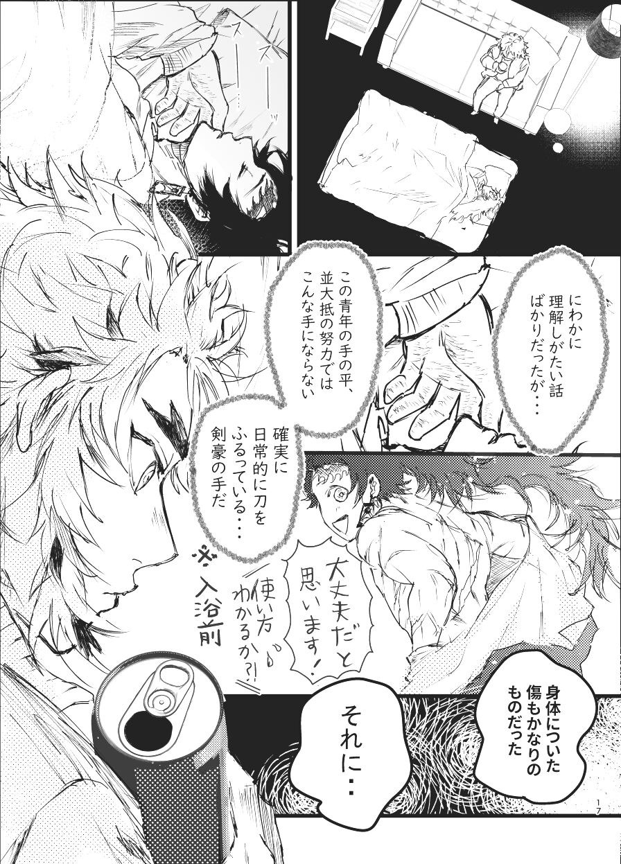 Toki o Kakeru Hibashira - Page 16