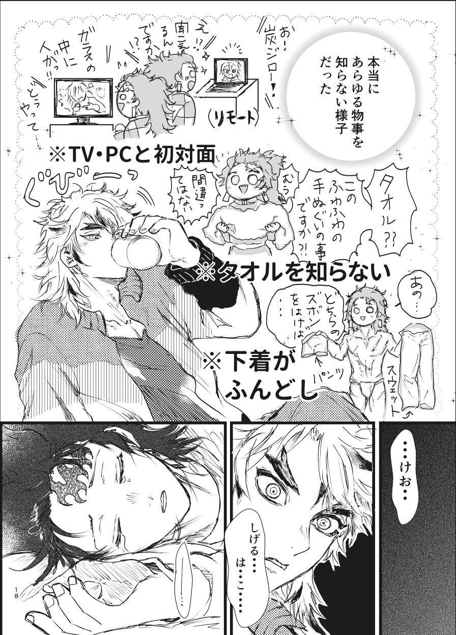 Toki o Kakeru Hibashira - Page 17
