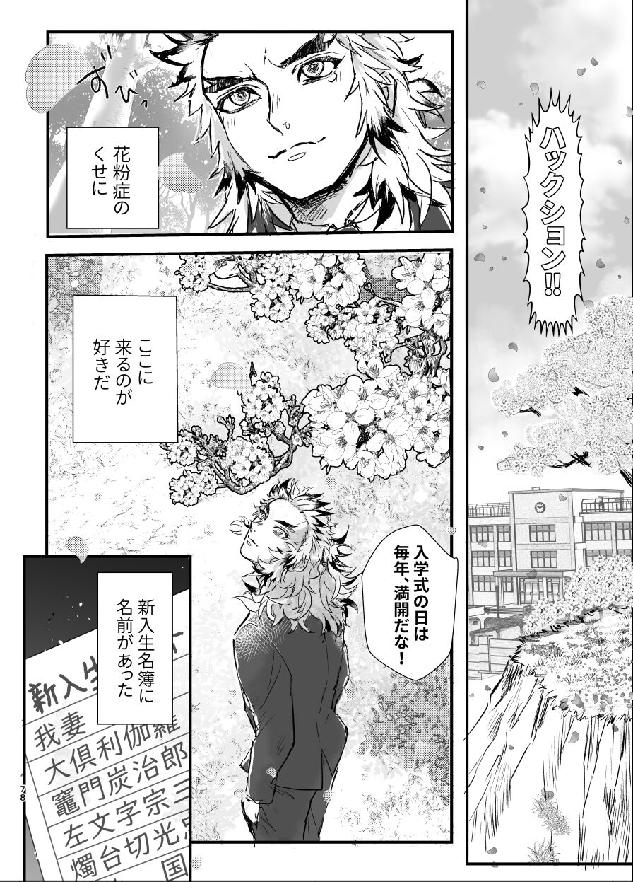 Toki o Kakeru Hibashira - Page 77