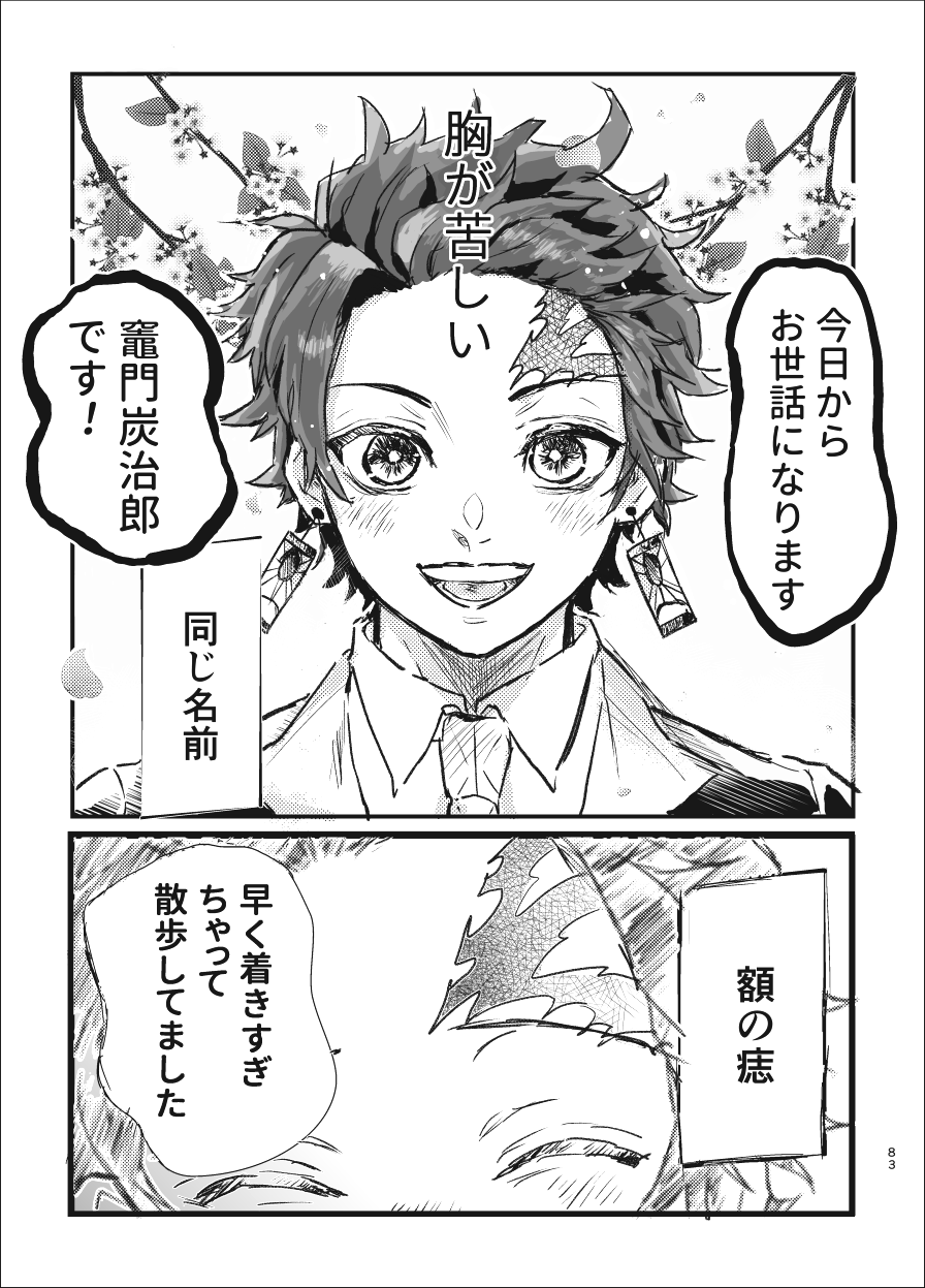 Toki o Kakeru Hibashira - Page 82