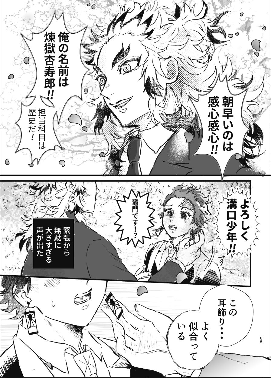Toki o Kakeru Hibashira - Page 84