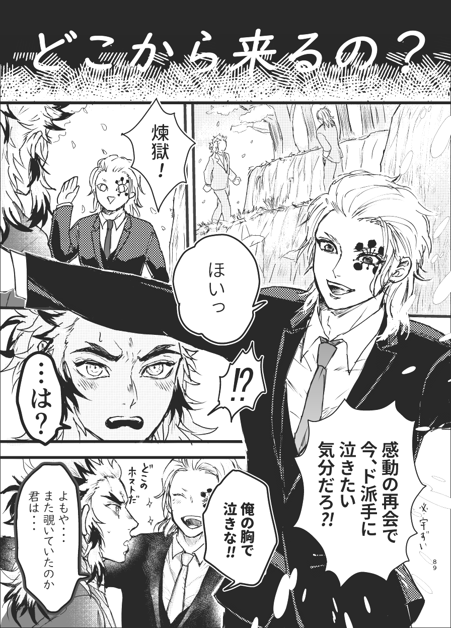 Toki o Kakeru Hibashira - Page 88