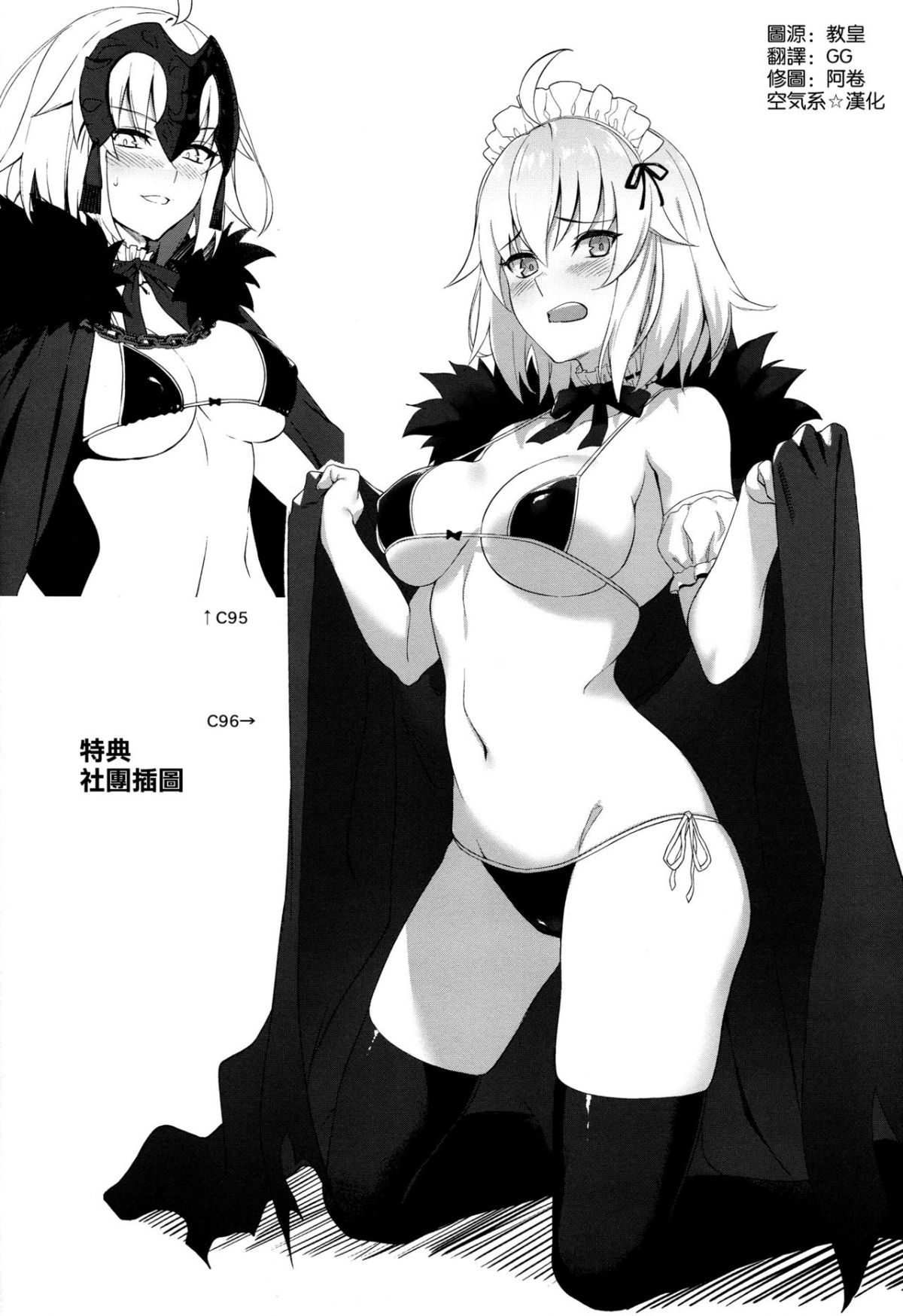 カルデアソープ2 いいなりツンデレご奉仕メイド - Page 18