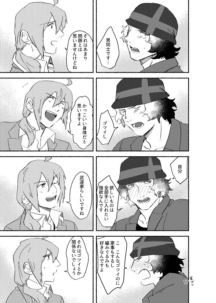 Kimi o Nusumu - Page 16