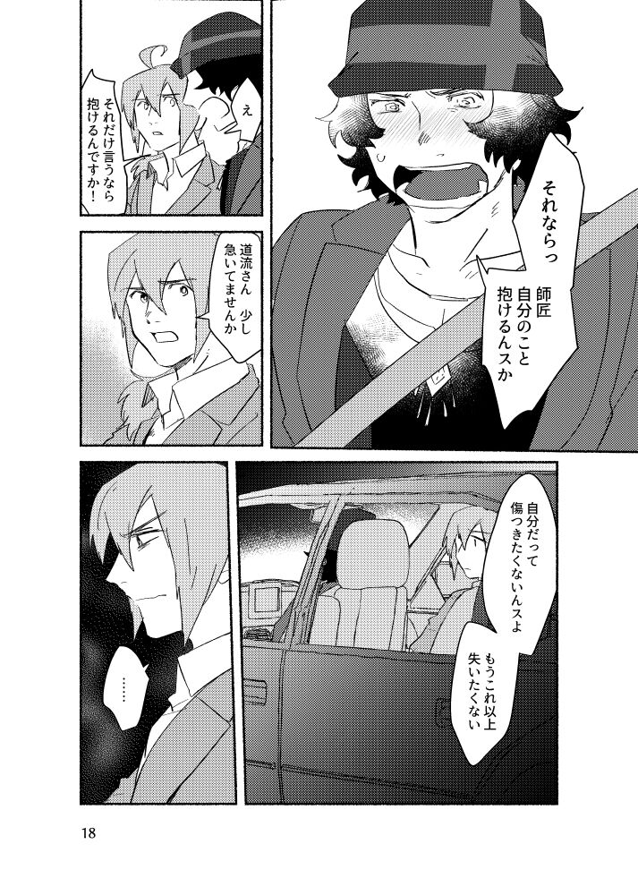 Kimi o Nusumu - Page 17