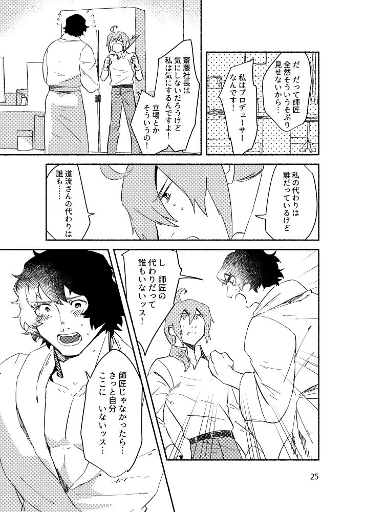 Kimi o Nusumu - Page 24