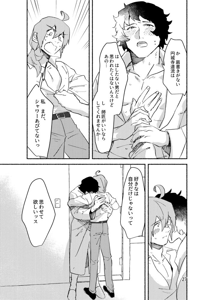 Kimi o Nusumu - Page 26