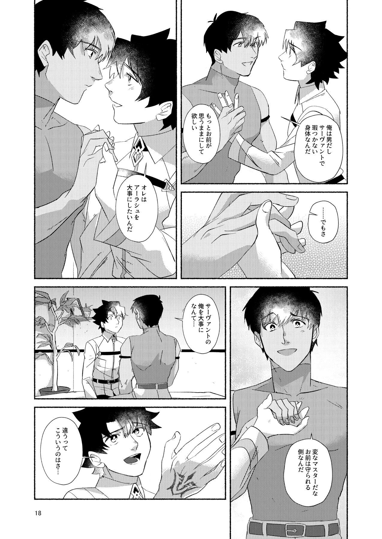 DO NOT HOLD BACK - Page 17