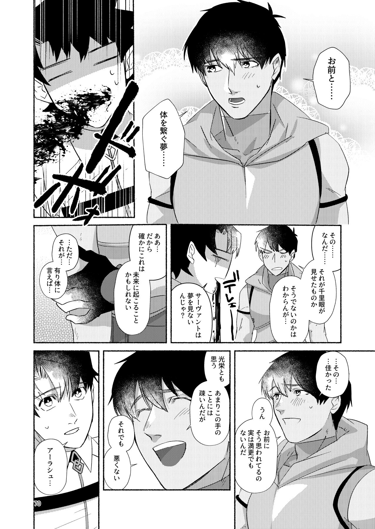 DO NOT HOLD BACK - Page 69