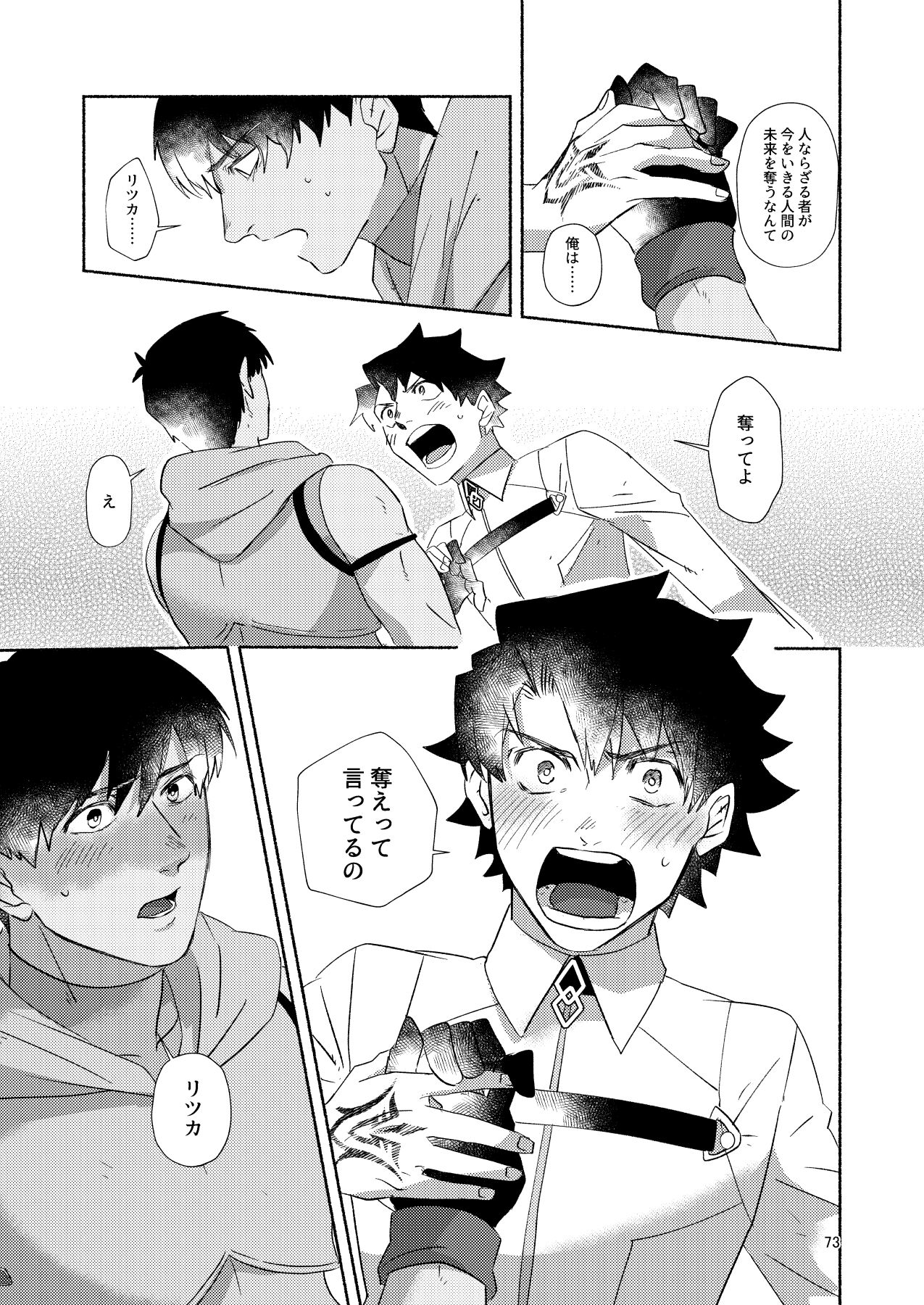 DO NOT HOLD BACK - Page 72