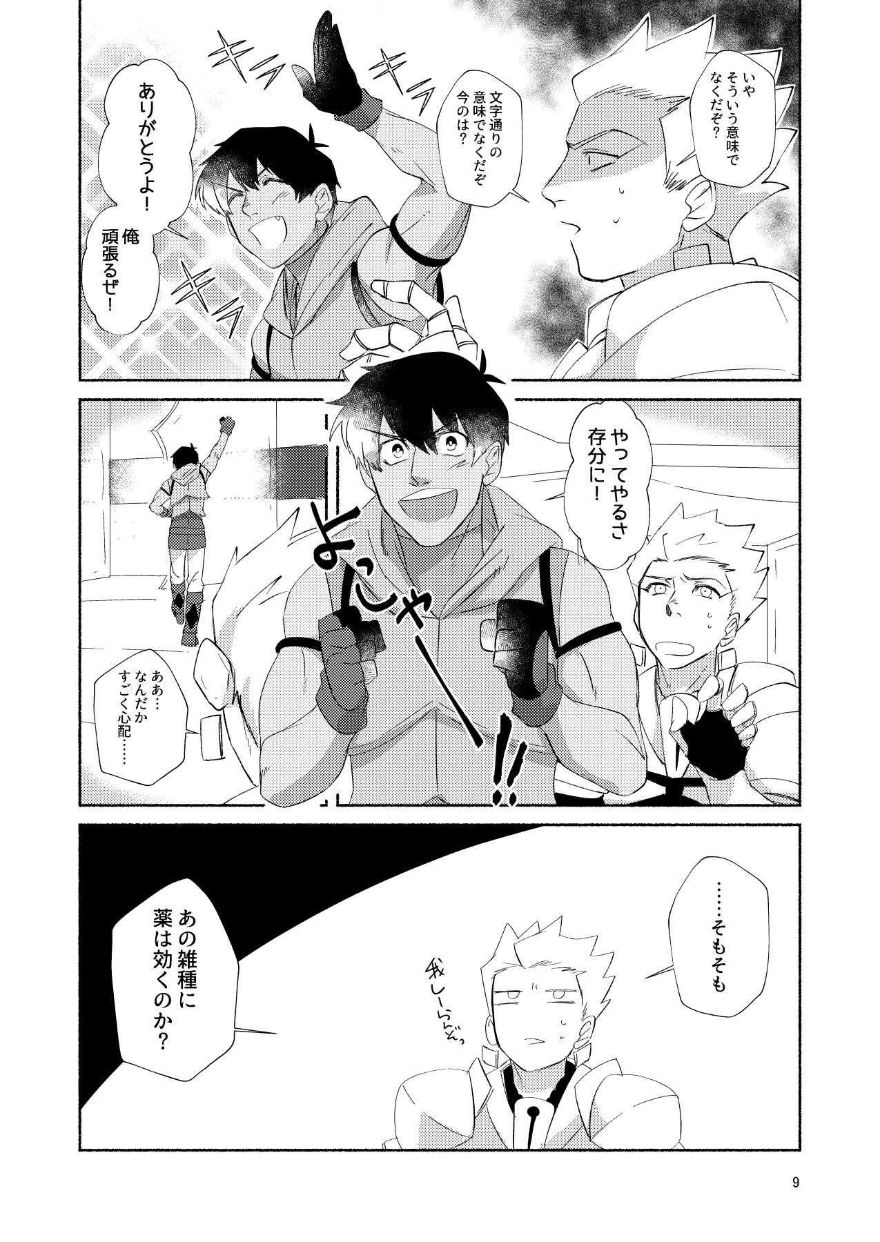 DO NOT HOLD BACK - Page 8