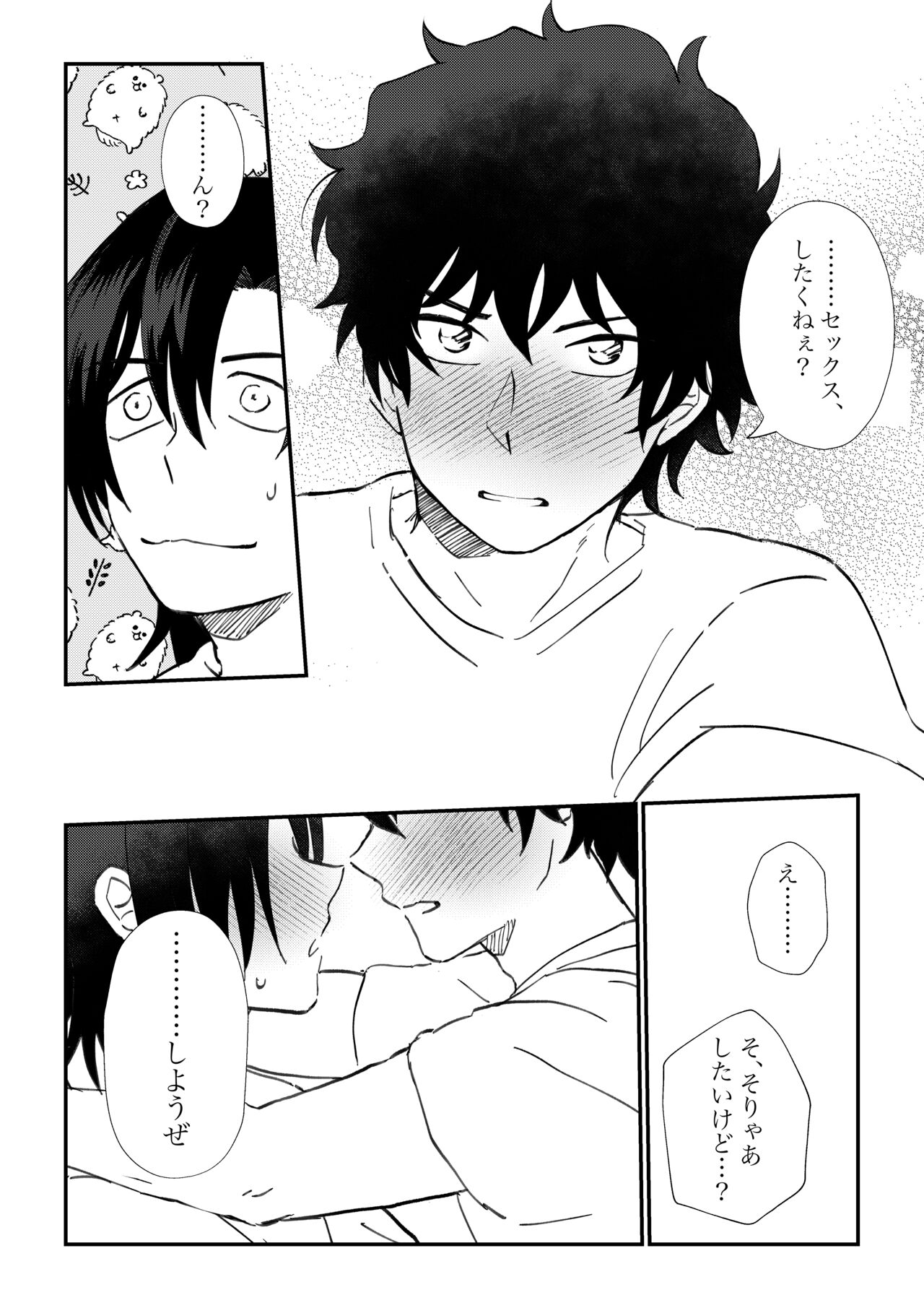 All because of summer - Page 16