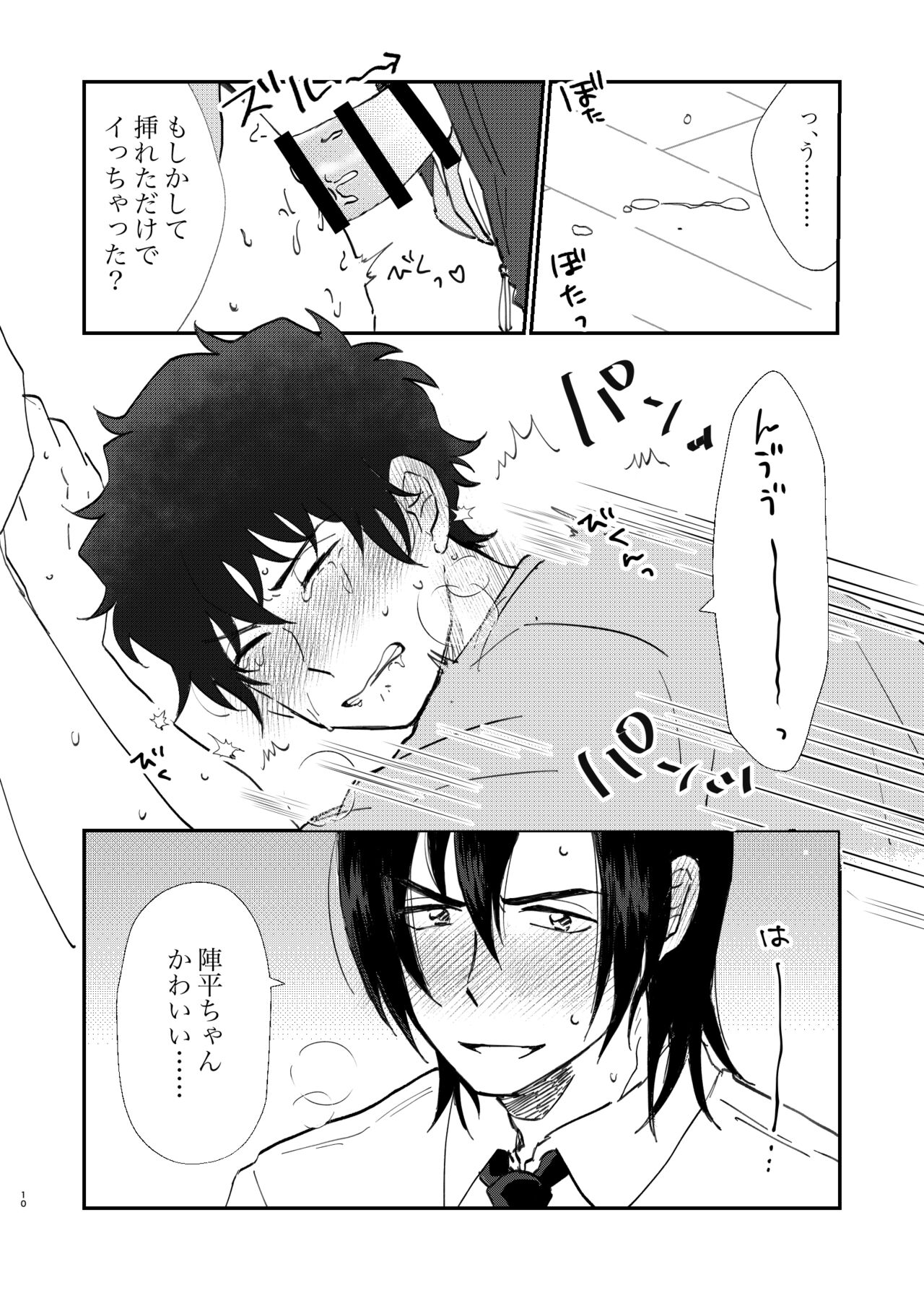 Ii Kara Hayaku Daite Kure - Page 10