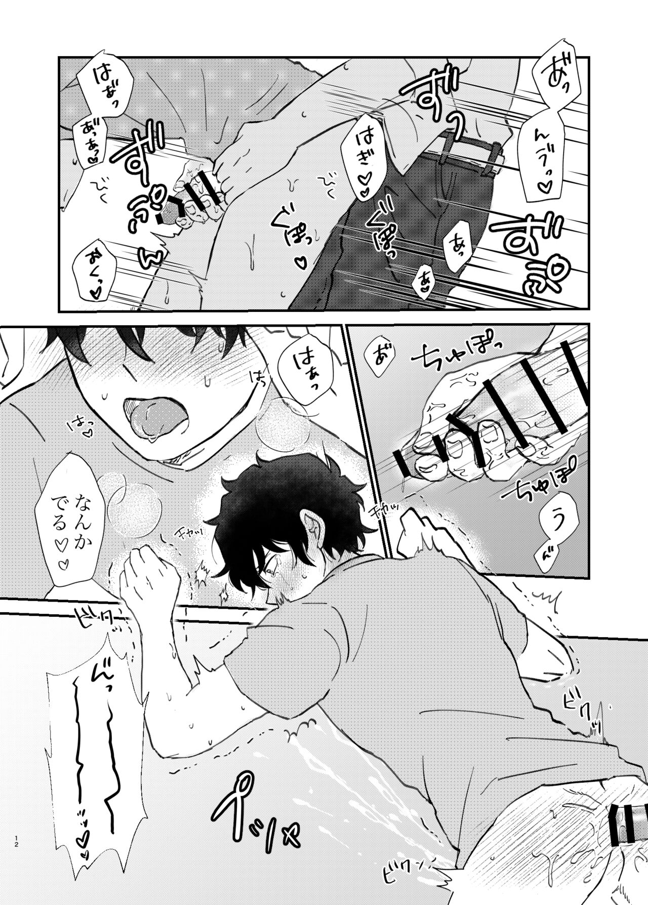 Ii Kara Hayaku Daite Kure - Page 12