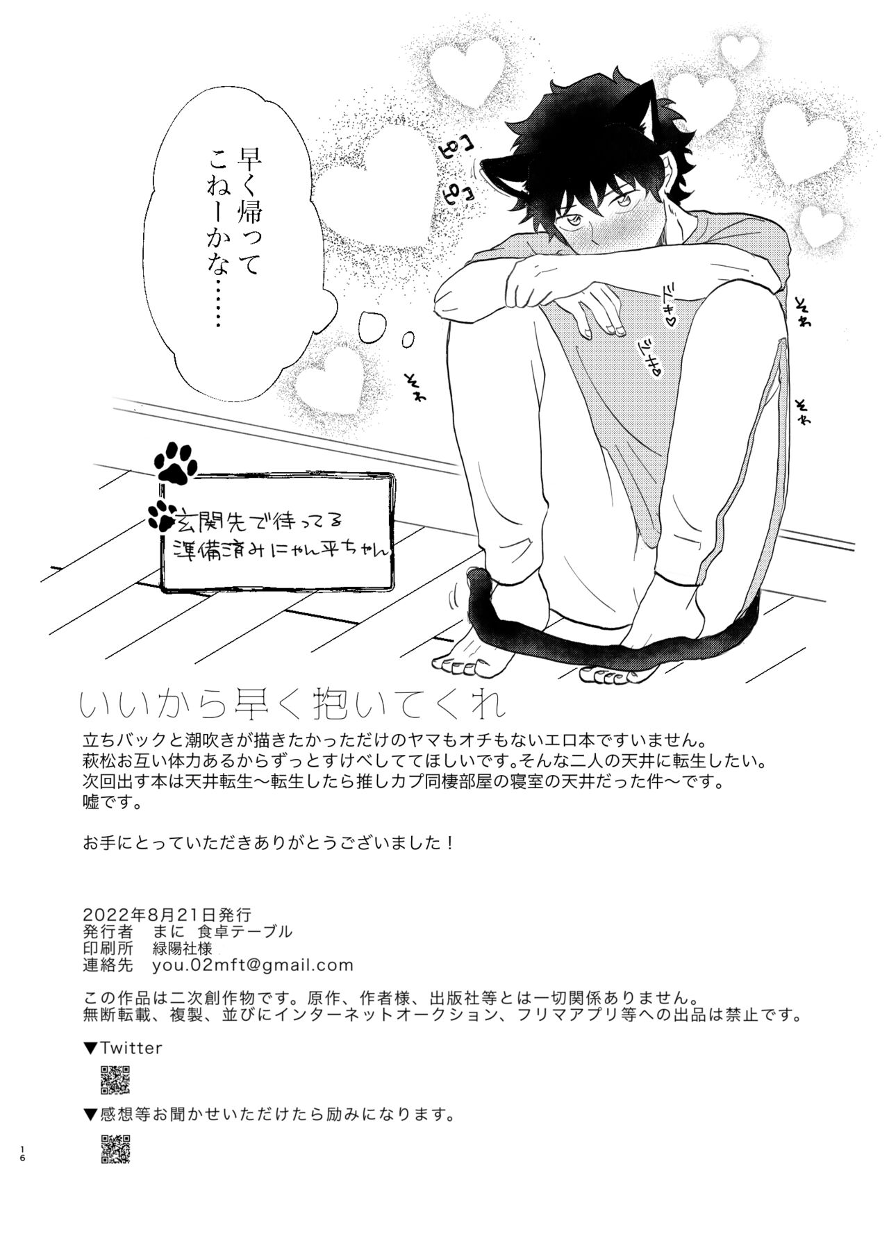 Ii Kara Hayaku Daite Kure - Page 16