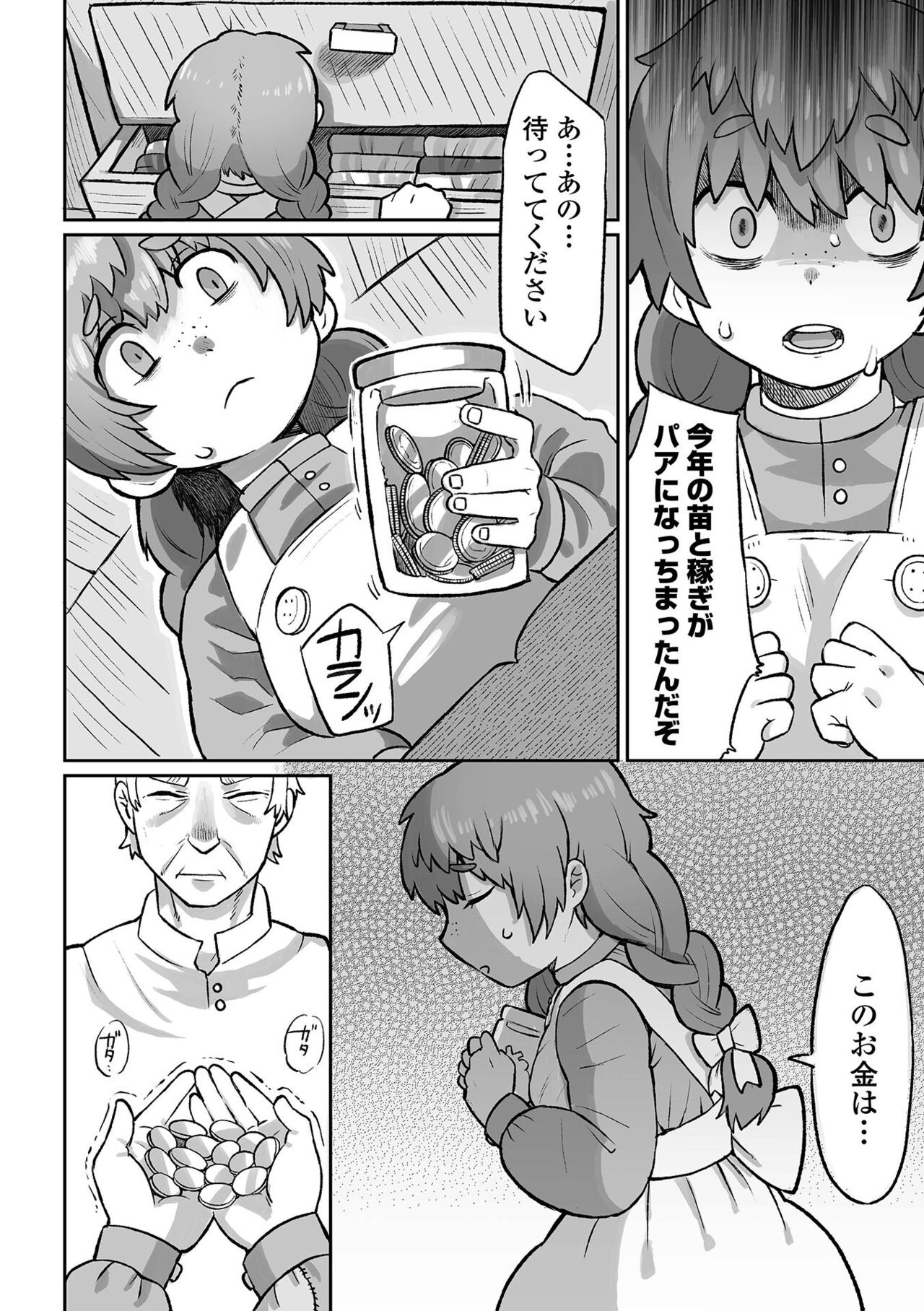 Ryona King Vol.25 - Page 42