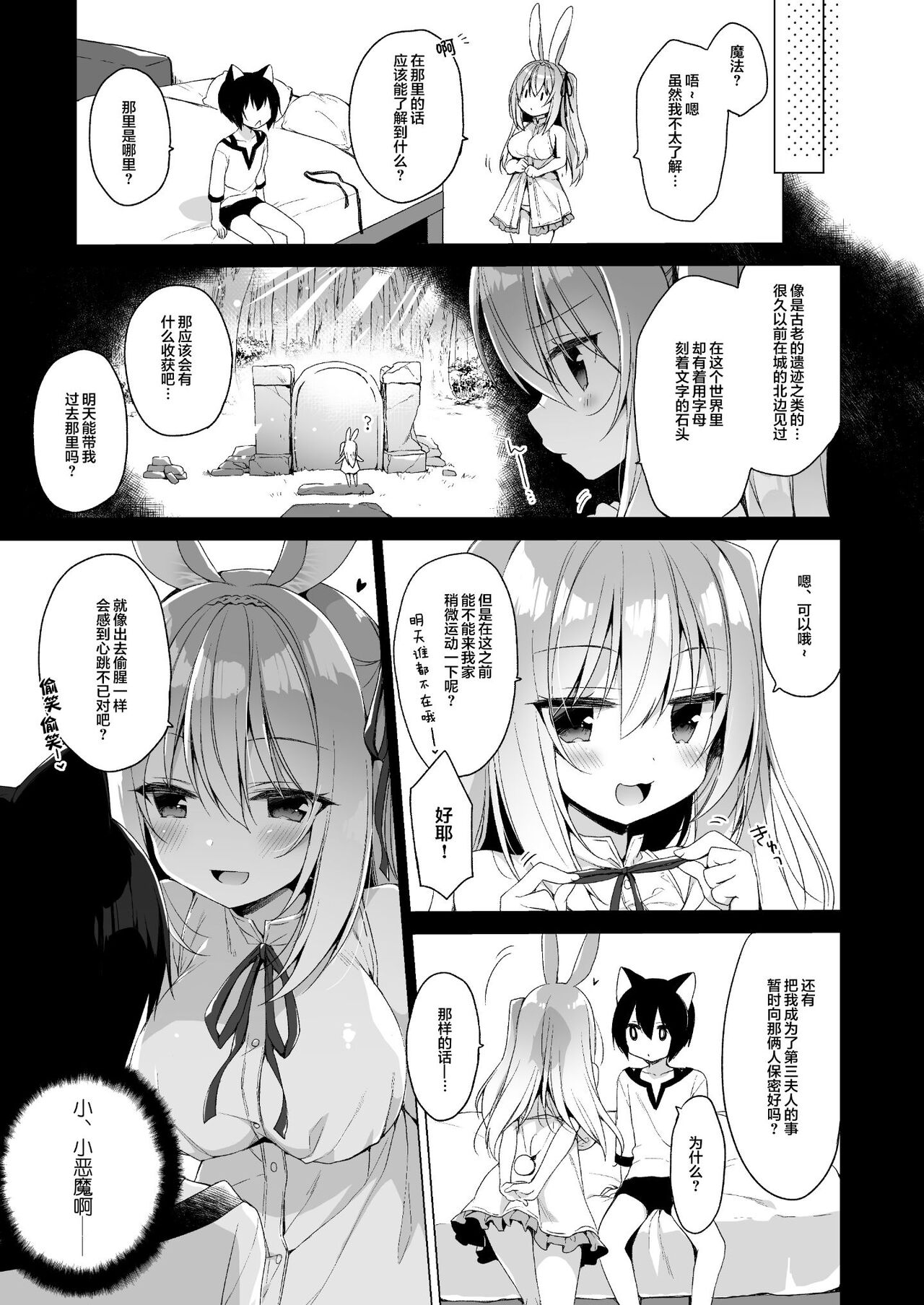 Boku no Risou no Isekai Seikatsu 7 - Page 19