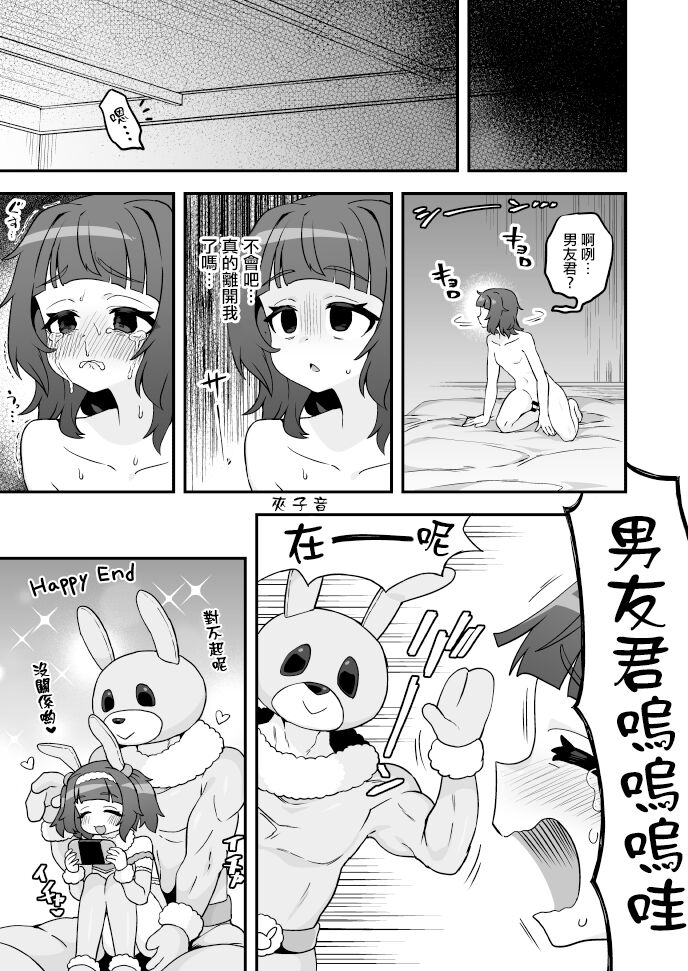 Usagi-san no Atsukaikata - Page 8
