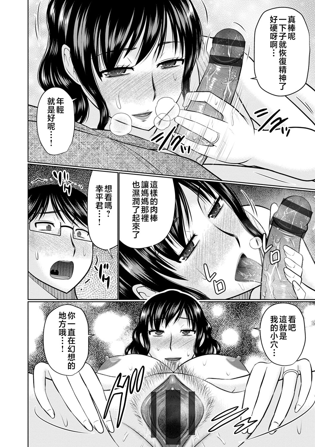 Boku to Kaa-san no Naka - Page 14