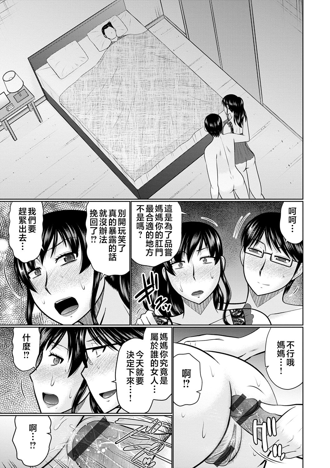 Boku to Kaa-san no Naka - Page 41