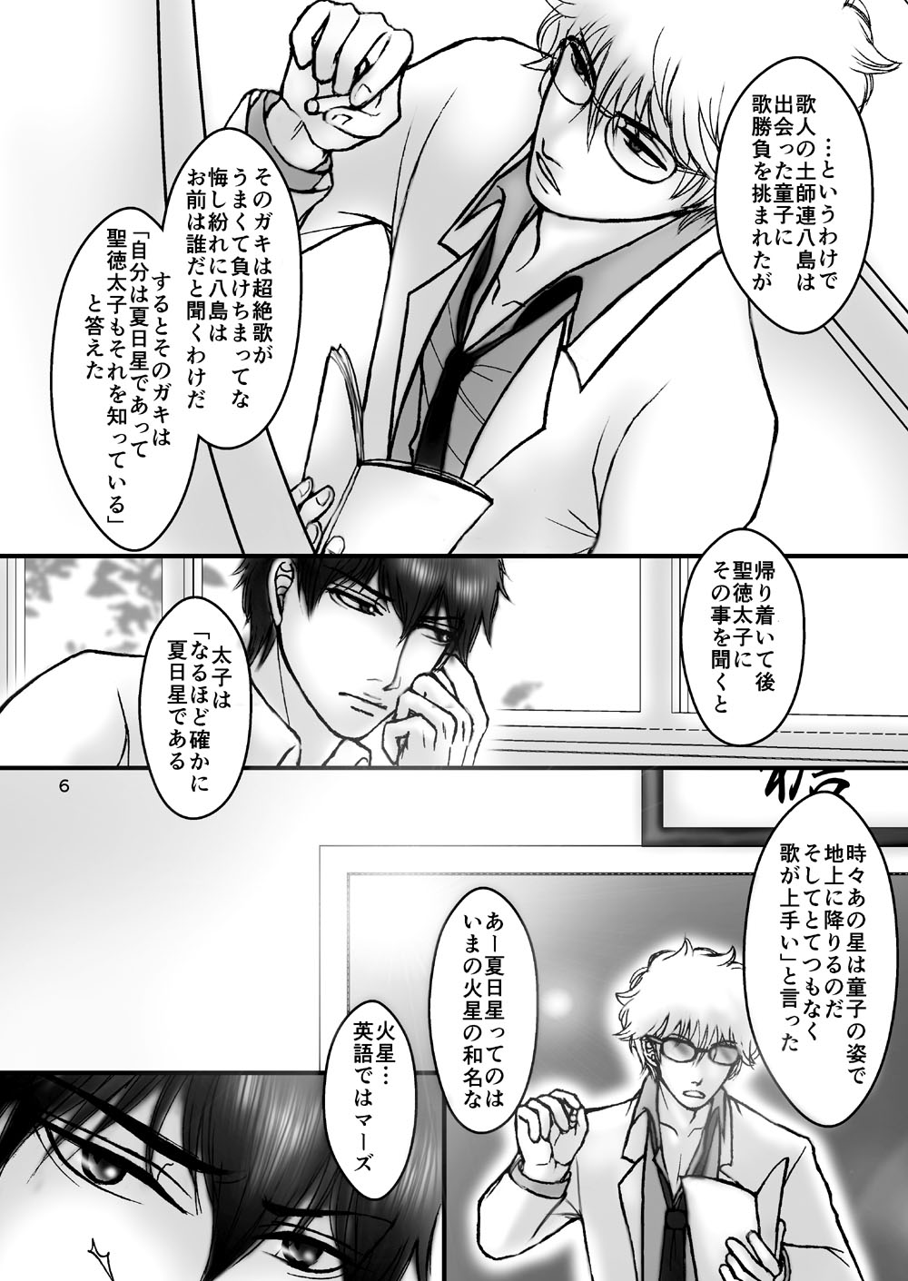 Kinbaku no Mars - Page 23