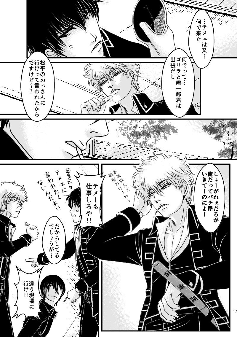 Ungai no Kagami - Page 17