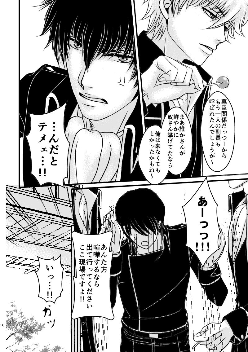 Ungai no Kagami - Page 18