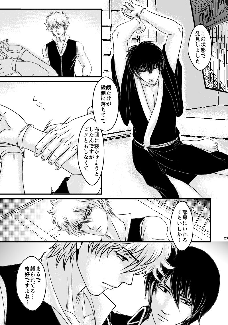 Ungai no Kagami - Page 23