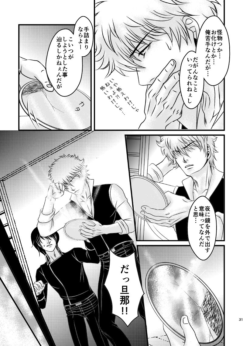 Ungai no Kagami - Page 31