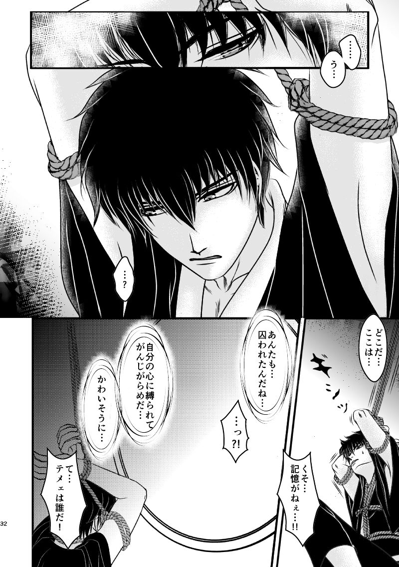 Ungai no Kagami - Page 32