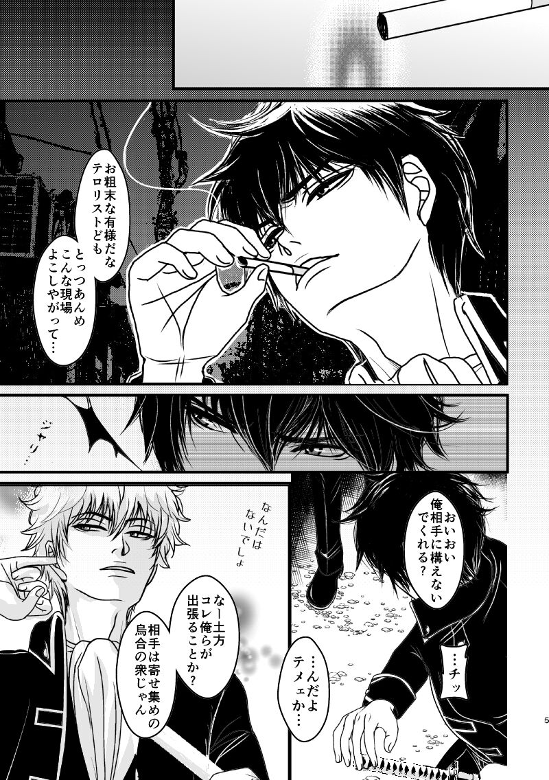 Ungai no Kagami - Page 5