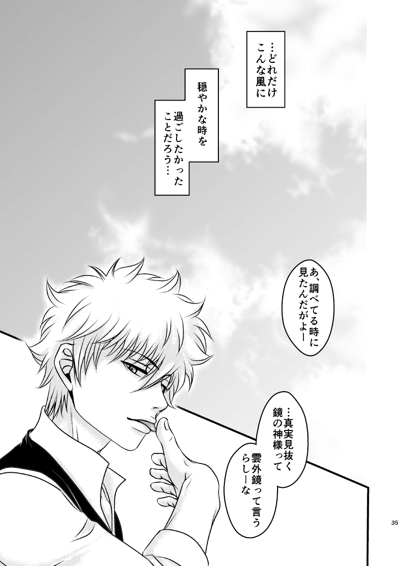 Ungai no Kagami - Page 71