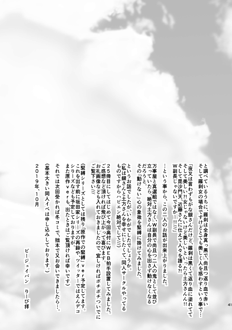 Ungai no Kagami - Page 77