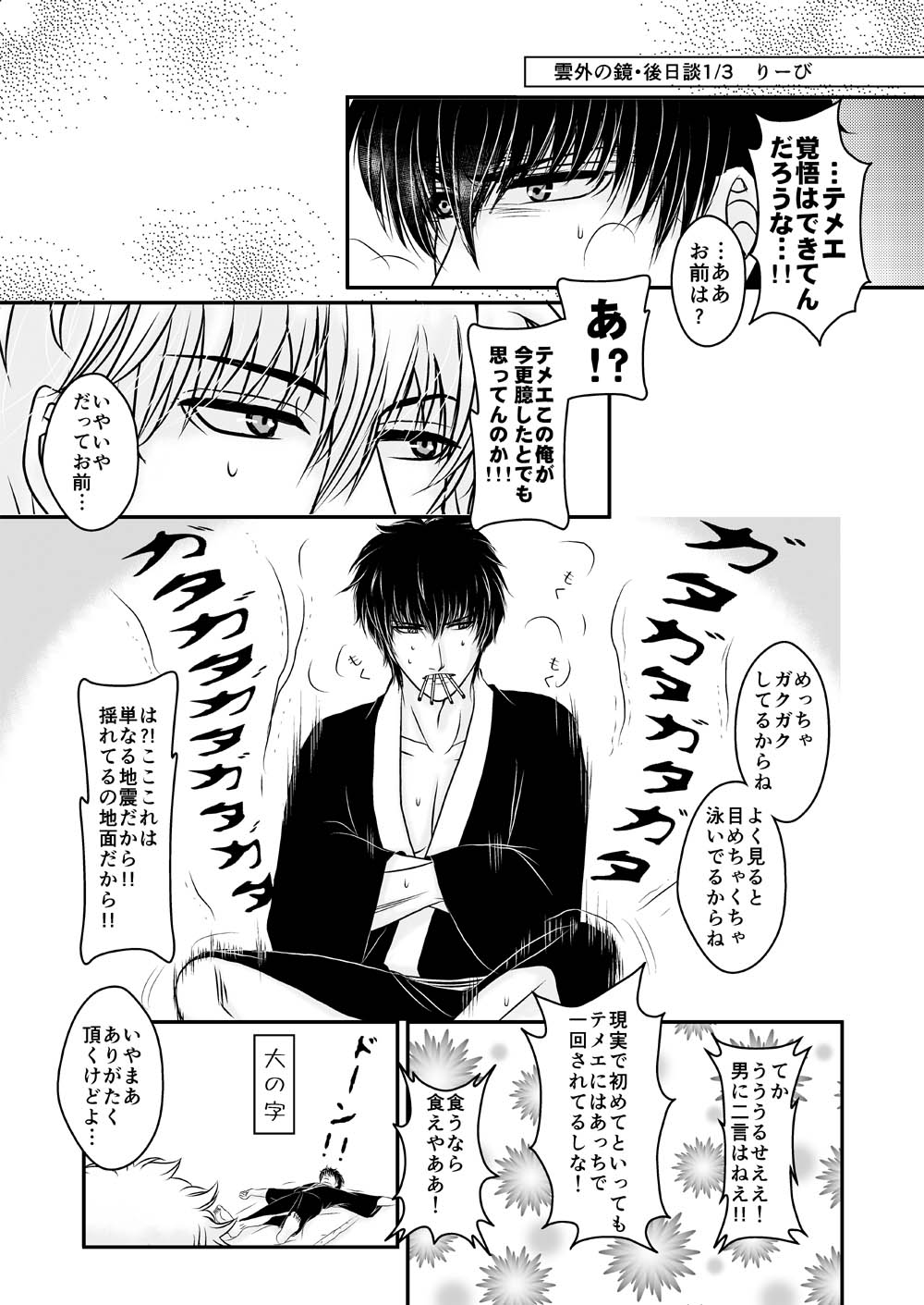 Ungai no Kagami - Page 78