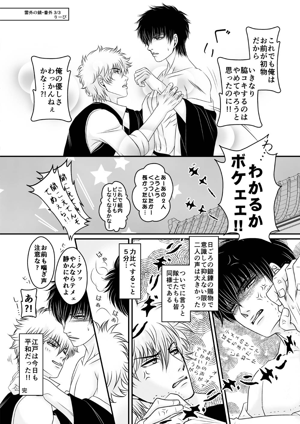 Ungai no Kagami - Page 80