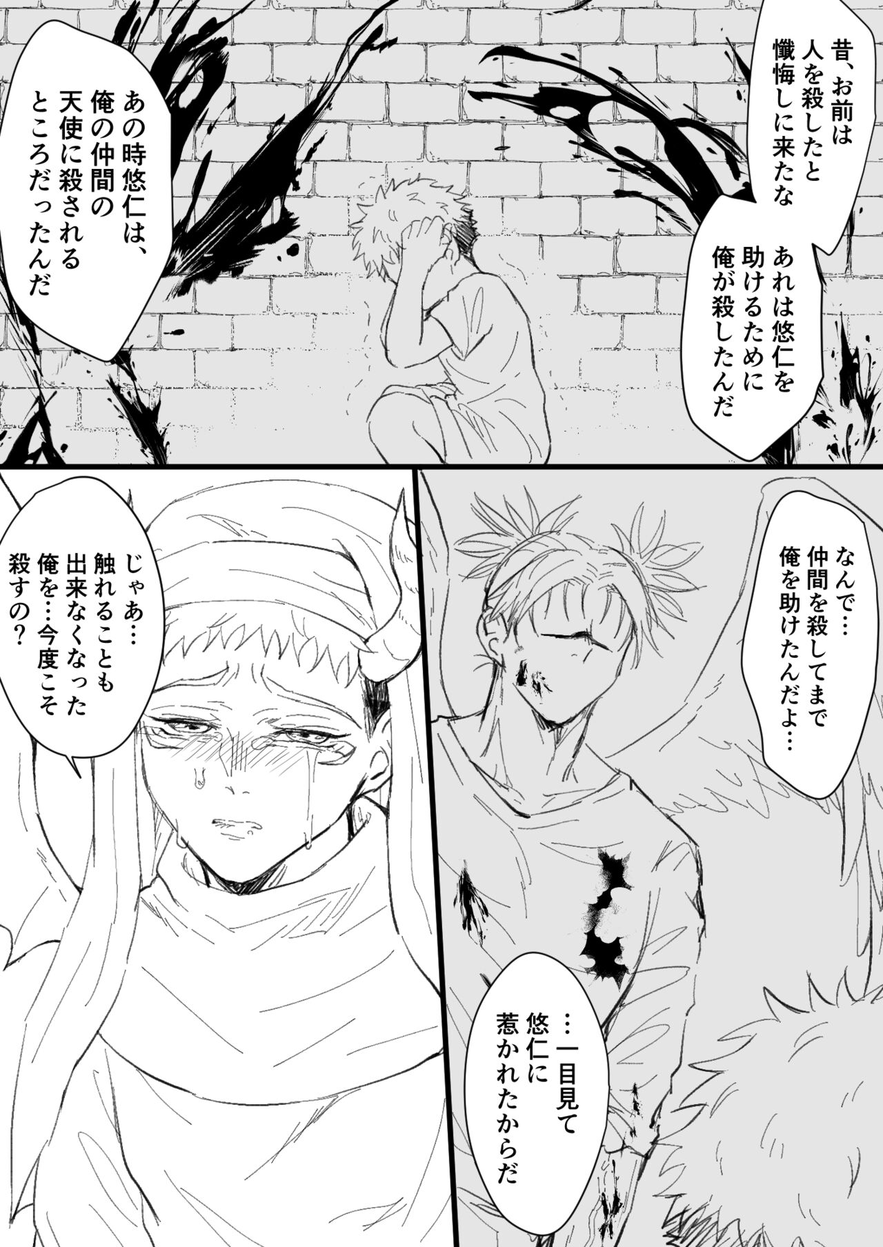 Akuma no Nukumori ni Oboreru - Page 26