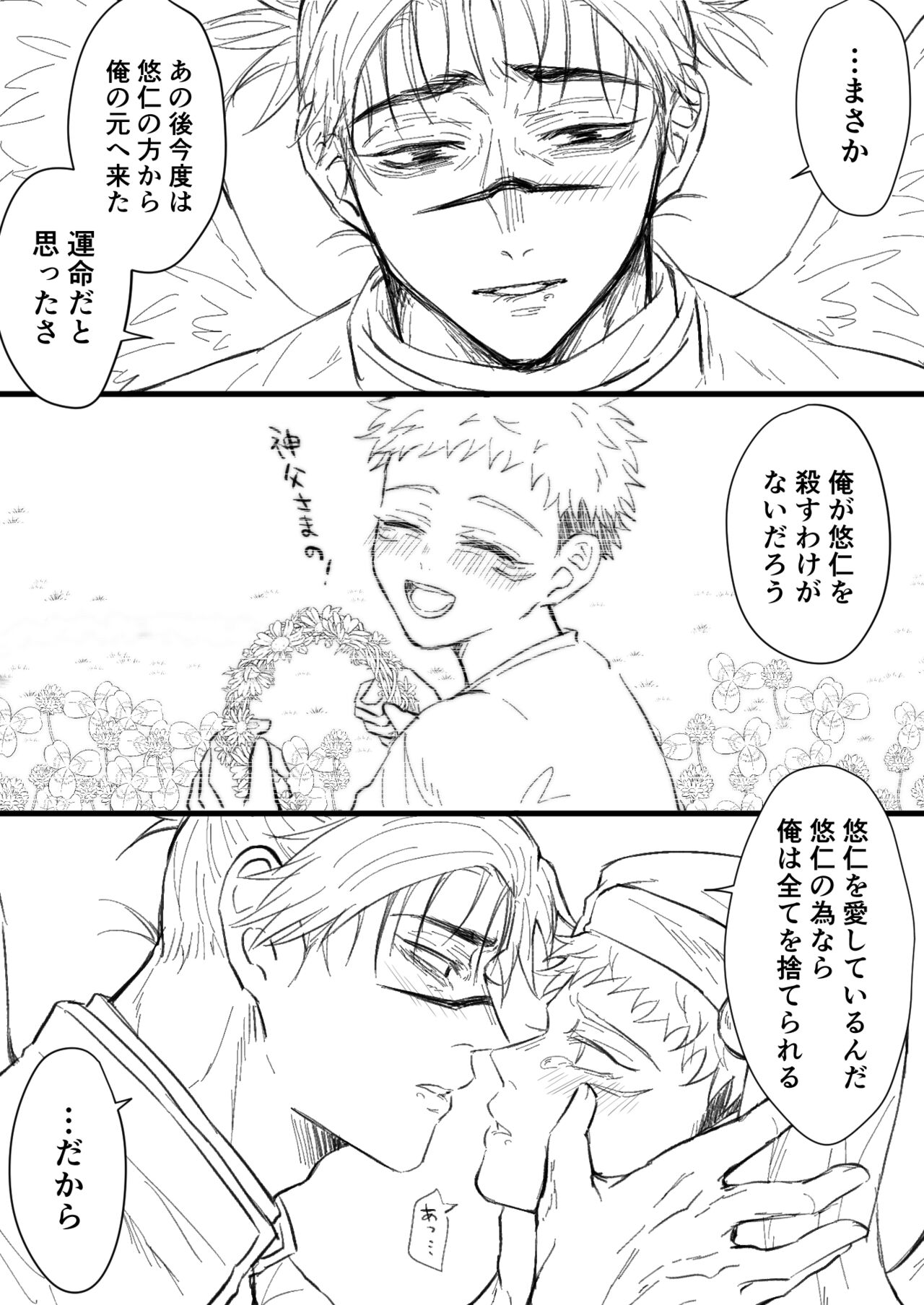 Akuma no Nukumori ni Oboreru - Page 27