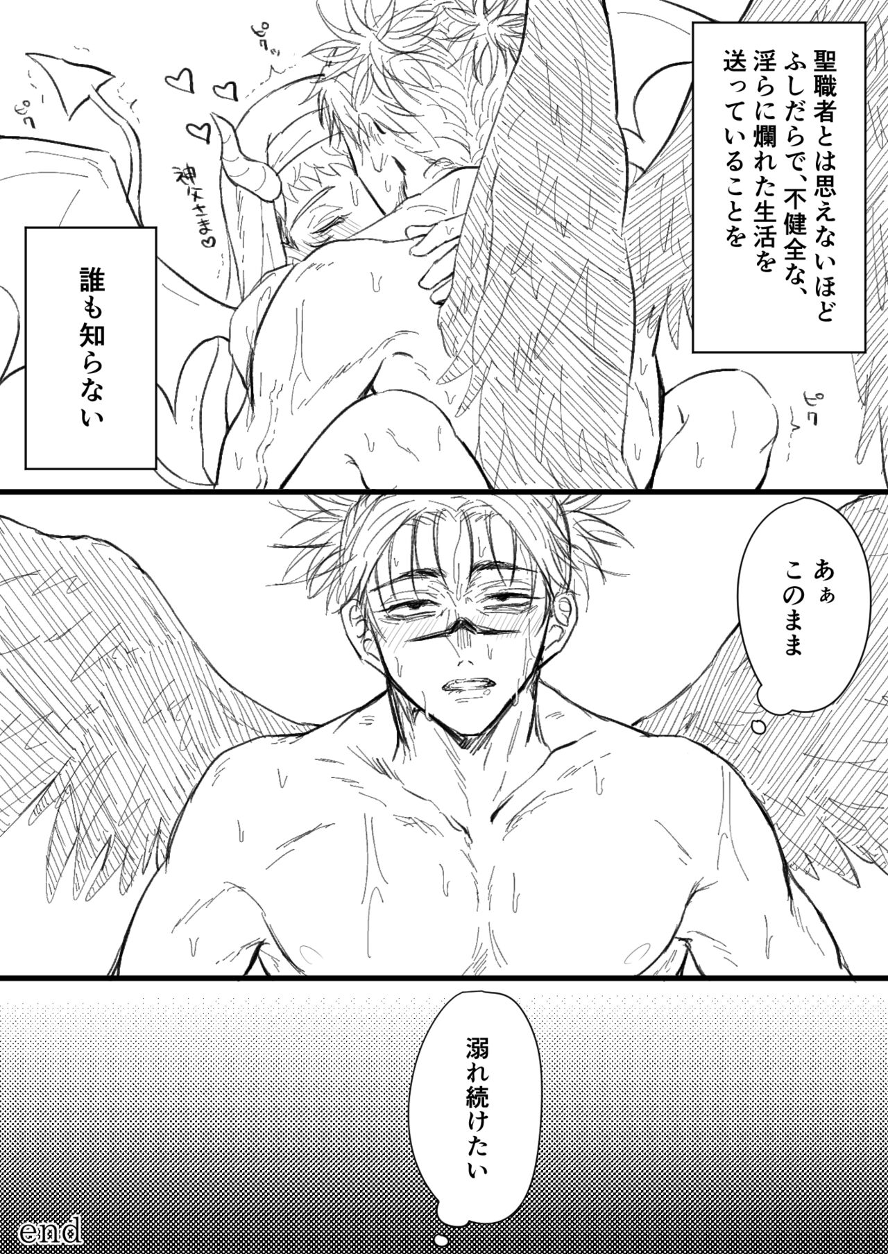 Akuma no Nukumori ni Oboreru - Page 32