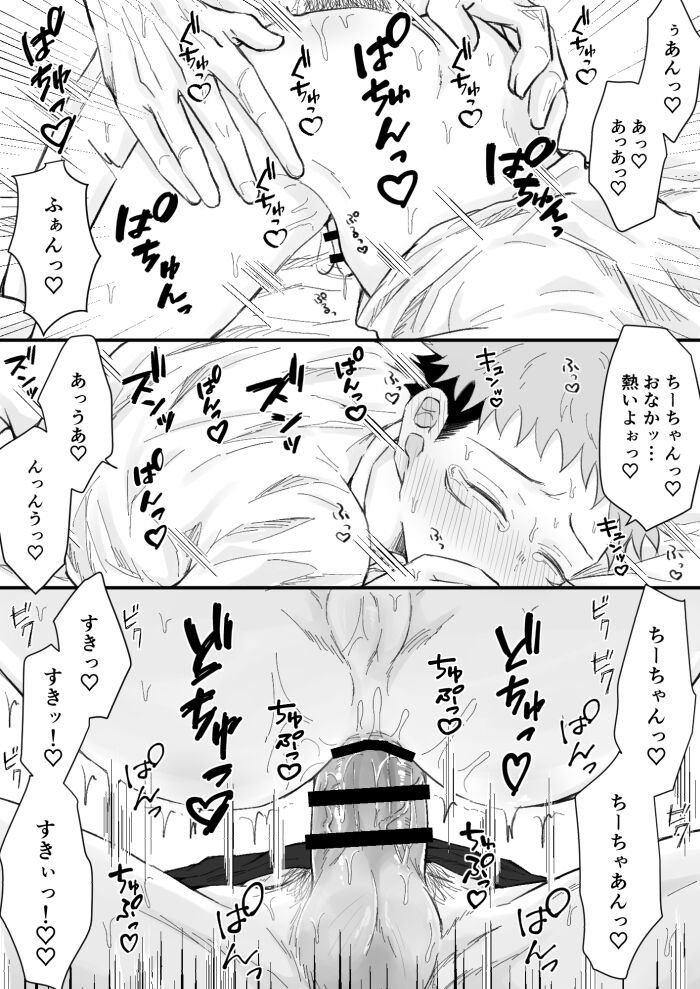 Kagerou no Kanegoto - Sono Ato no Sono Ato - Page 11