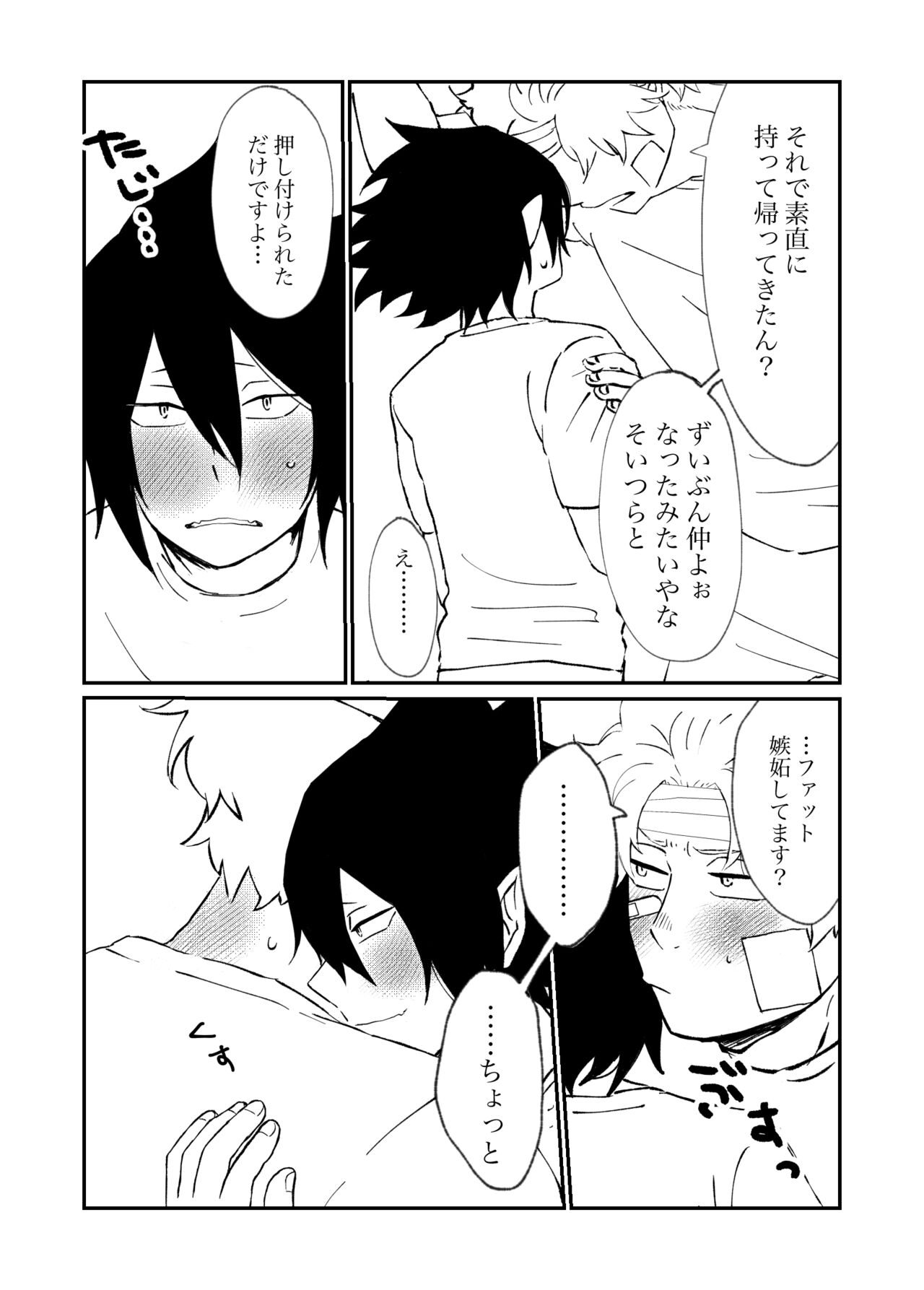 FatTamaki Kikan X3 - Page 37